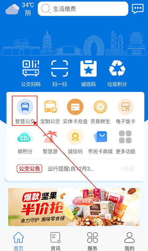 湖州掌上通App电子公交卡申领教程