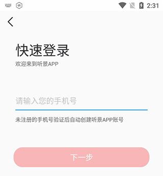 听景app如何购票-365攻略星
