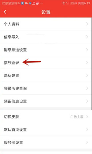 佣金宝开户怎么设置指纹登录