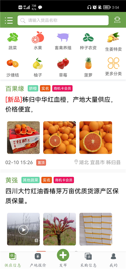 农产品信息网官方版app使用指南