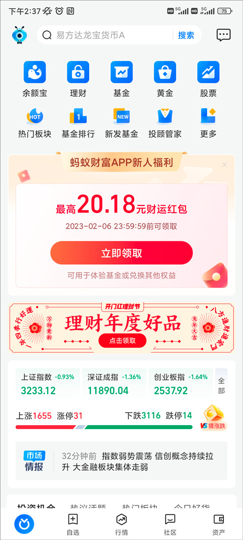 蚂蚁财富怎么看每天的收益-365攻略星