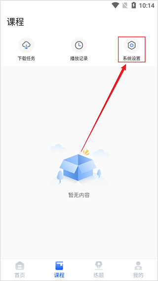 大立教育如何设置跳转到上次播放位置