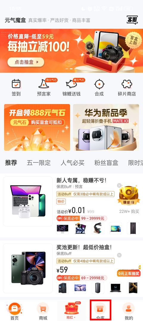 元气魔盒app怎么提货?-365攻略星