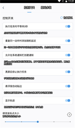 闪指连点器app使用教程
