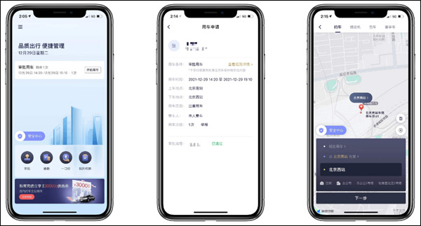 首汽约车企业版员工怎么用