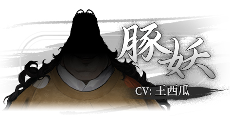 饿殍明末千里行角色介绍