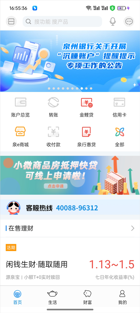 泉州银行APP怎么实名认证