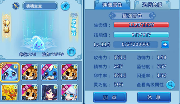 水浒q传公益服宝贝资质培养攻略