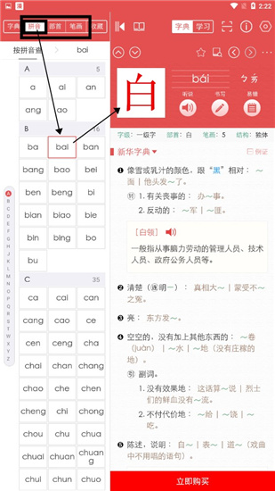 新华字典正版使用教程