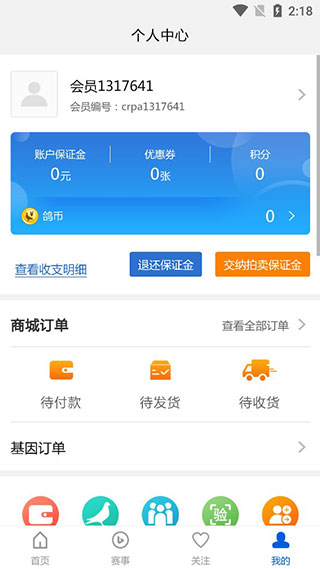中国信鸽协会app怎么用