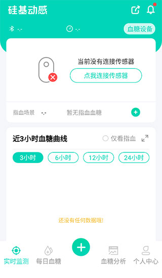 硅基动感血糖仪软件使用教程