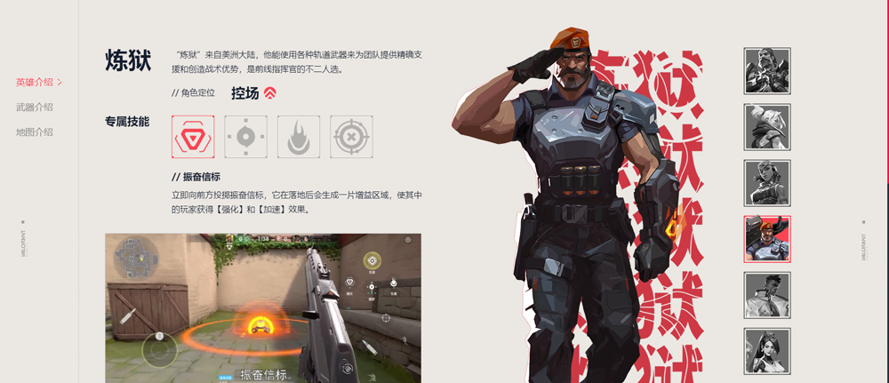 瓦罗兰特手游英雄介绍