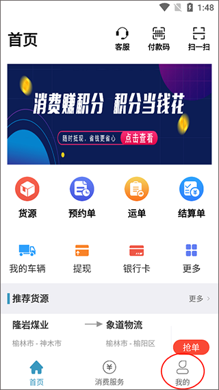 卡一车app怎么开启新信息语音播报