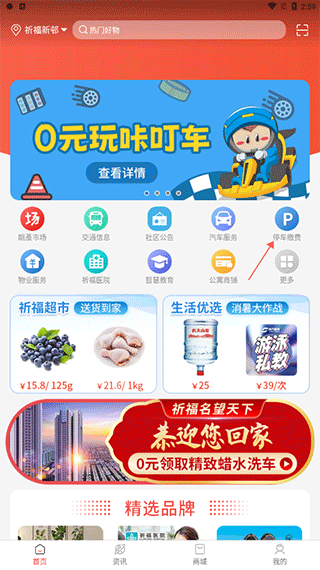 一万响app交停车费怎么交-365攻略星