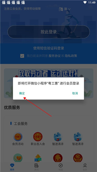 粤工惠app怎么使用