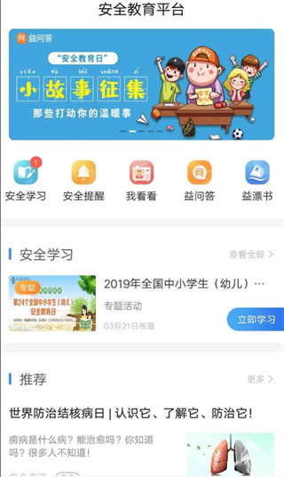 安全教育平台app2025怎么用?