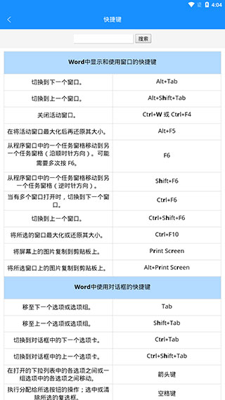 Word手机版使用指南