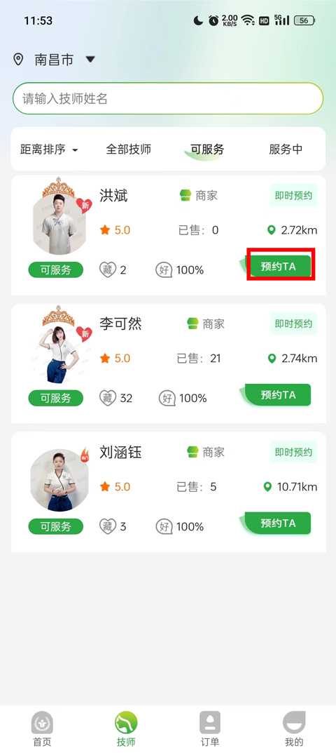 往约到家app最新版怎么预约接单流程
