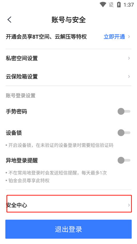 天翼云盘2025最新版怎么设置或更改登录密码