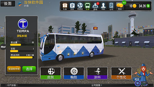 公交车模拟器怎么制作皮肤模板