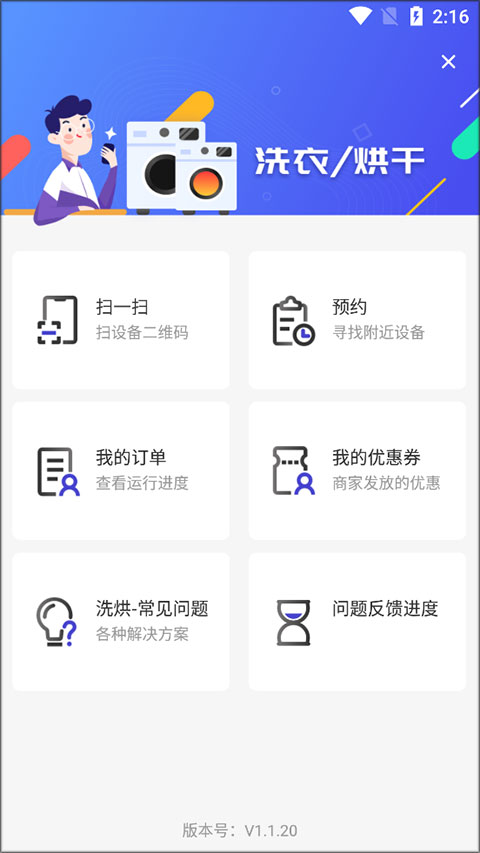 u净洗衣app使用教程