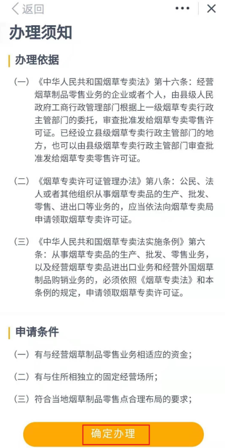多彩宝app烟草证延续申请流程