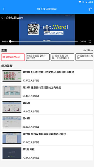 Word手机版使用指南