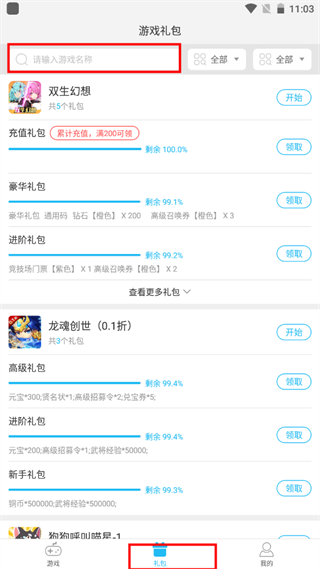 游多多app使用介绍
