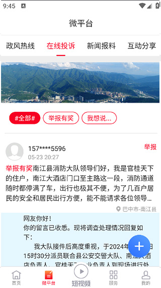 掌上南江app怎么使用?