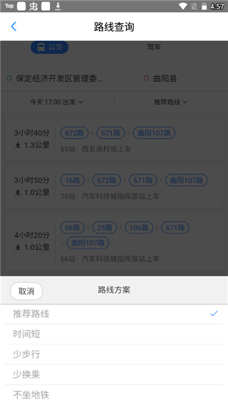保定通app使用教程