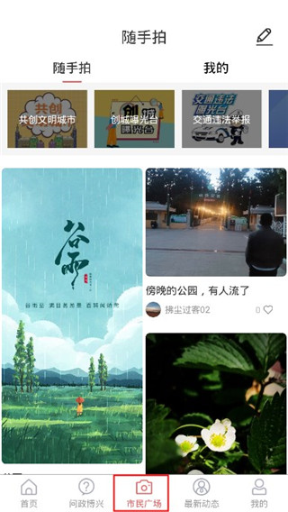 智慧博兴app使用教程