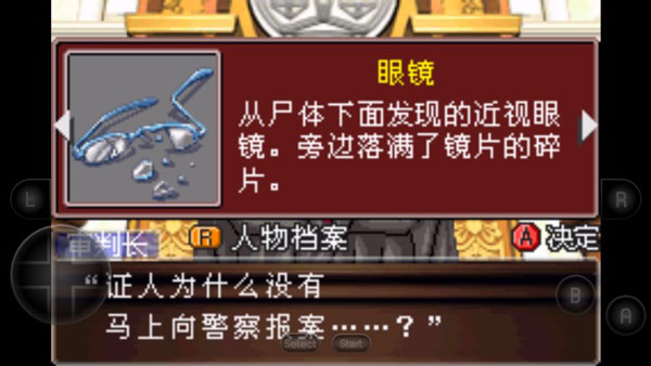 逆转裁判2手机版第一章攻略