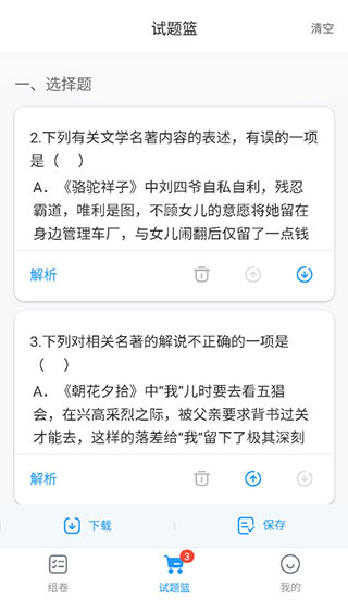 组卷app使用教程