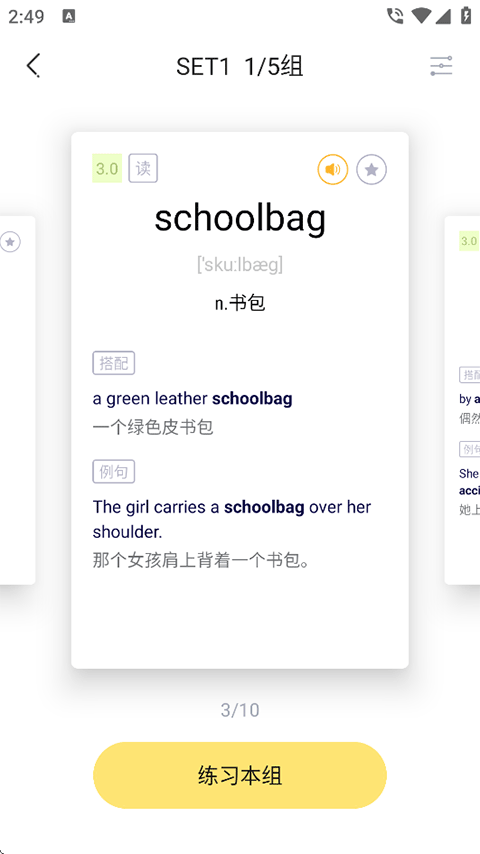 高途雅思App使用指南