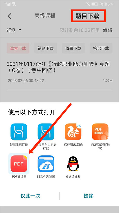 华图在线怎么打印卷子?