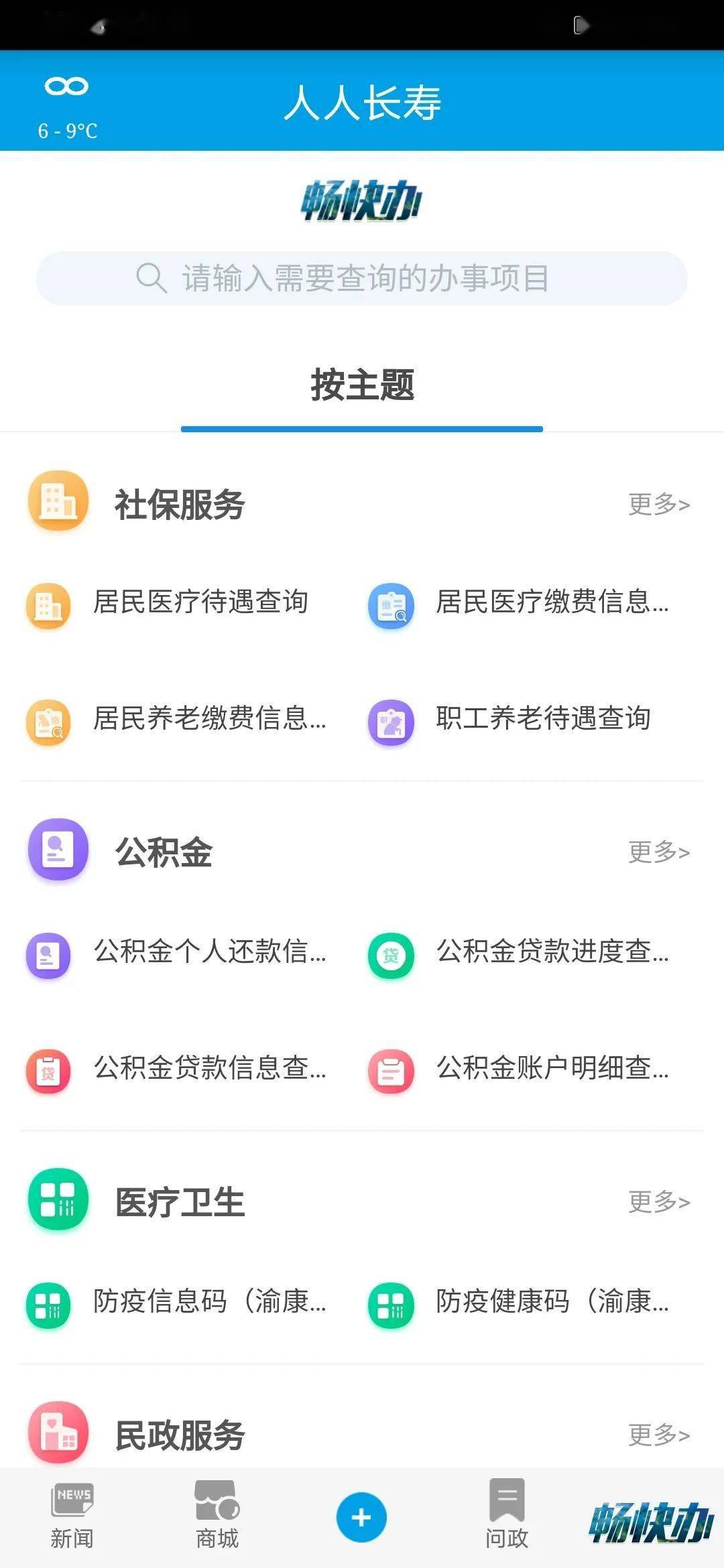 人人长寿app怎么网上办理业务?