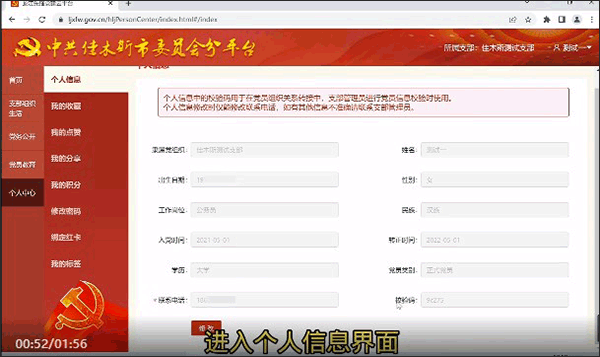 龙江先锋党建云平台官方如何调整党员所在支部