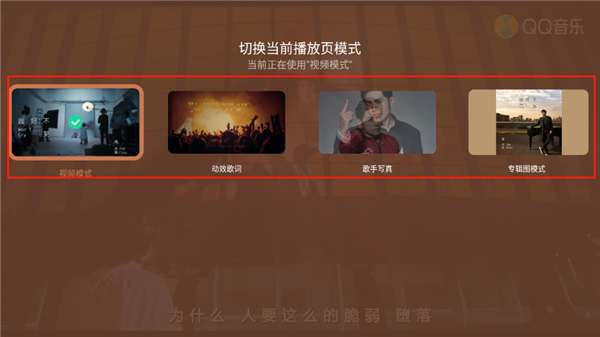 qq音乐电视版最新版本使用教程