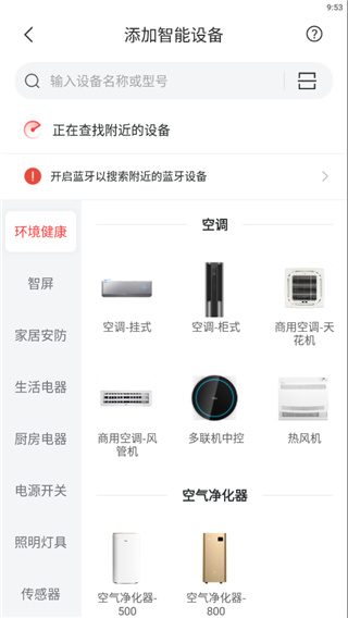 TCL空调遥控器手机版怎么用