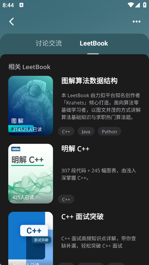 力扣(LeetCode)官方App怎么刷C语言面试宝典及技能?