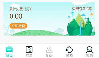畅行普洱app官方版如何进行缴费