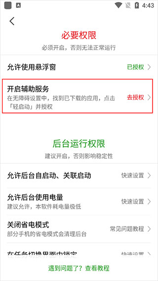 轻启动最新版使用教程
