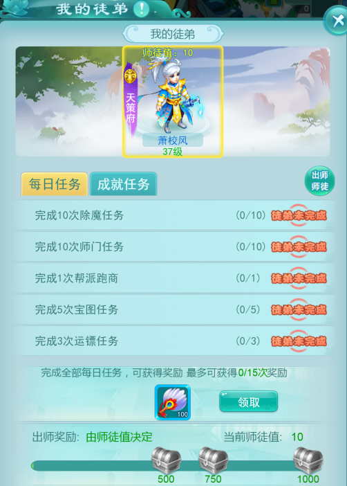 逍遥情缘师徒系统详解