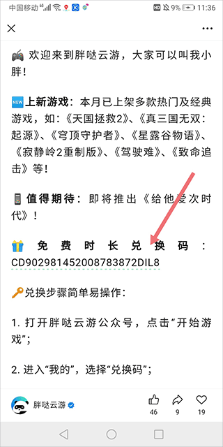 胖哒云游免费兑换码,怎么免费获得时长