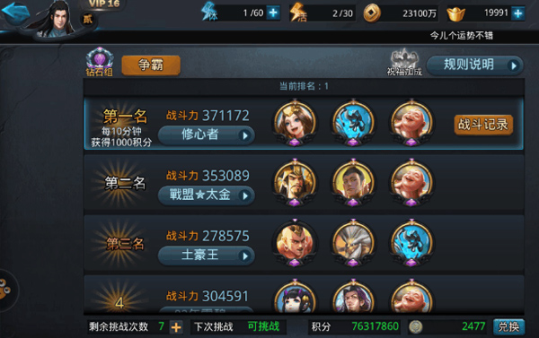 乱斗西游2华为版降龙罗汉攻略