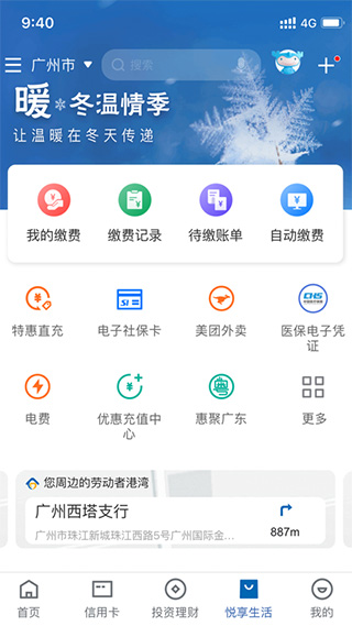 中国建设银行苹果版使用教程-365攻略星