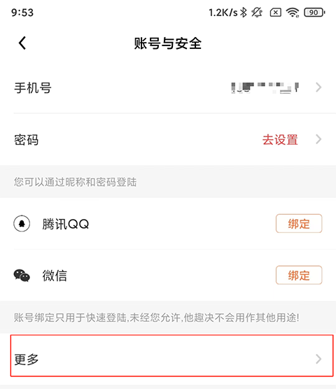 他趣APP怎么注销账号?