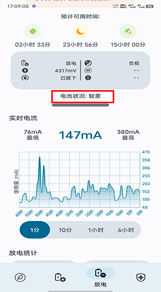 Battery电池检测app怎么看电池寿命