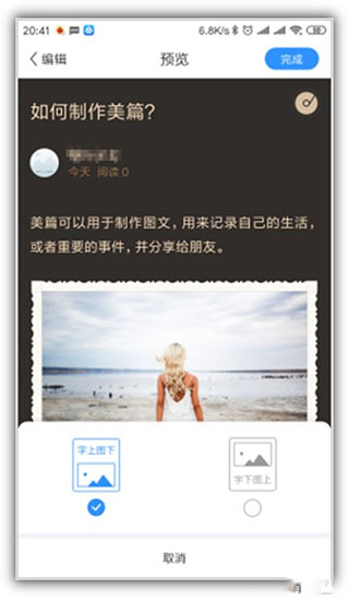 如何制作美篇?