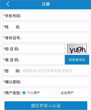 吉林公安app怎么实名认证